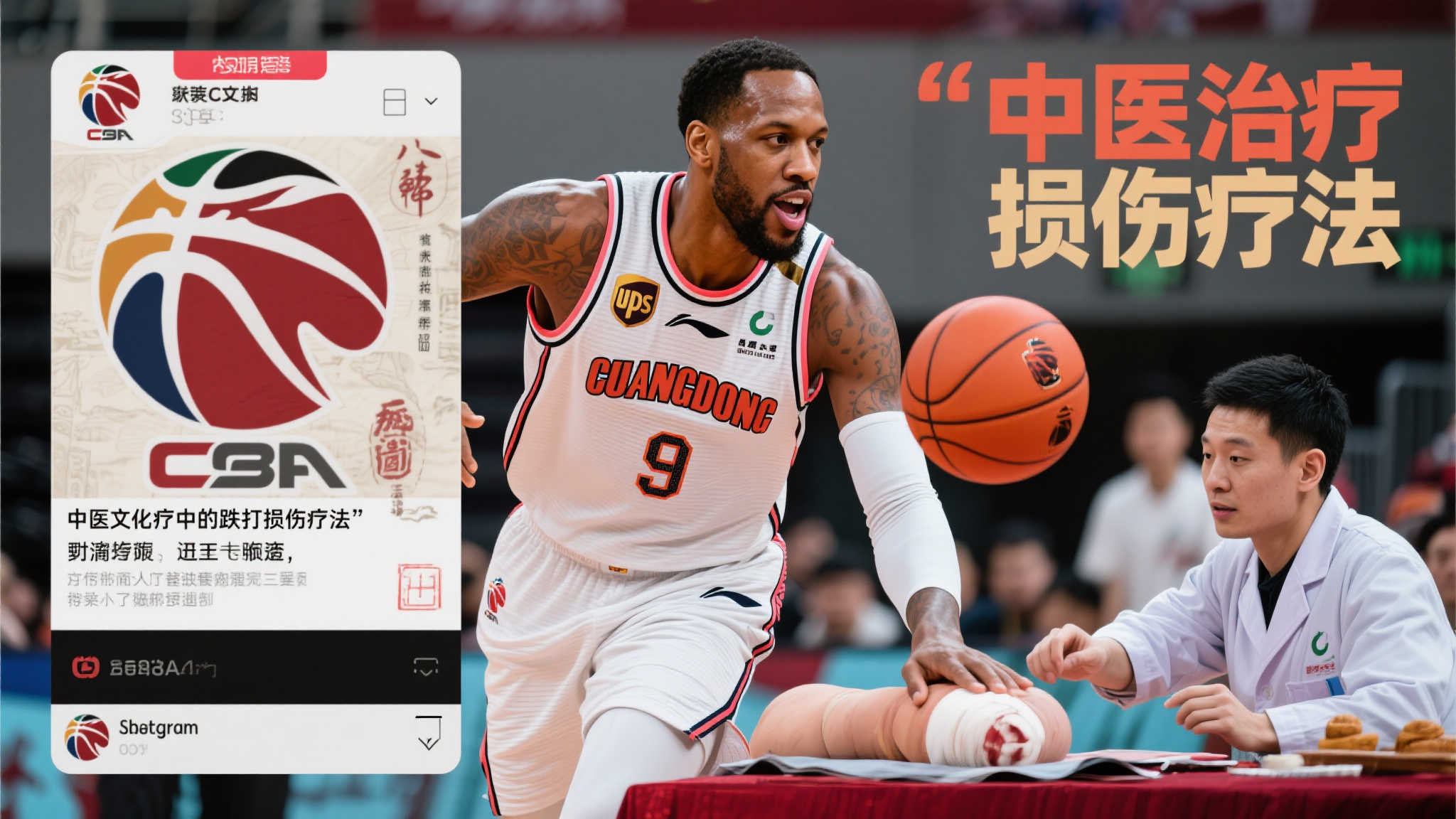 威姆斯日常点滴:中医跌打疗法令人刮目相看 提到篮球运动员威姆斯,你脑海里一定会浮现一个充满爆